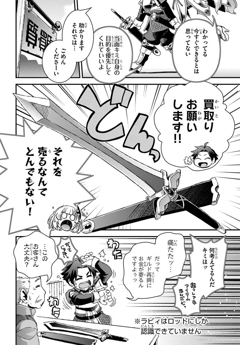 Bug Skill Kaijou de Saikyou Saisoku Dungeon Kouryaku Chapter 3 2ページ