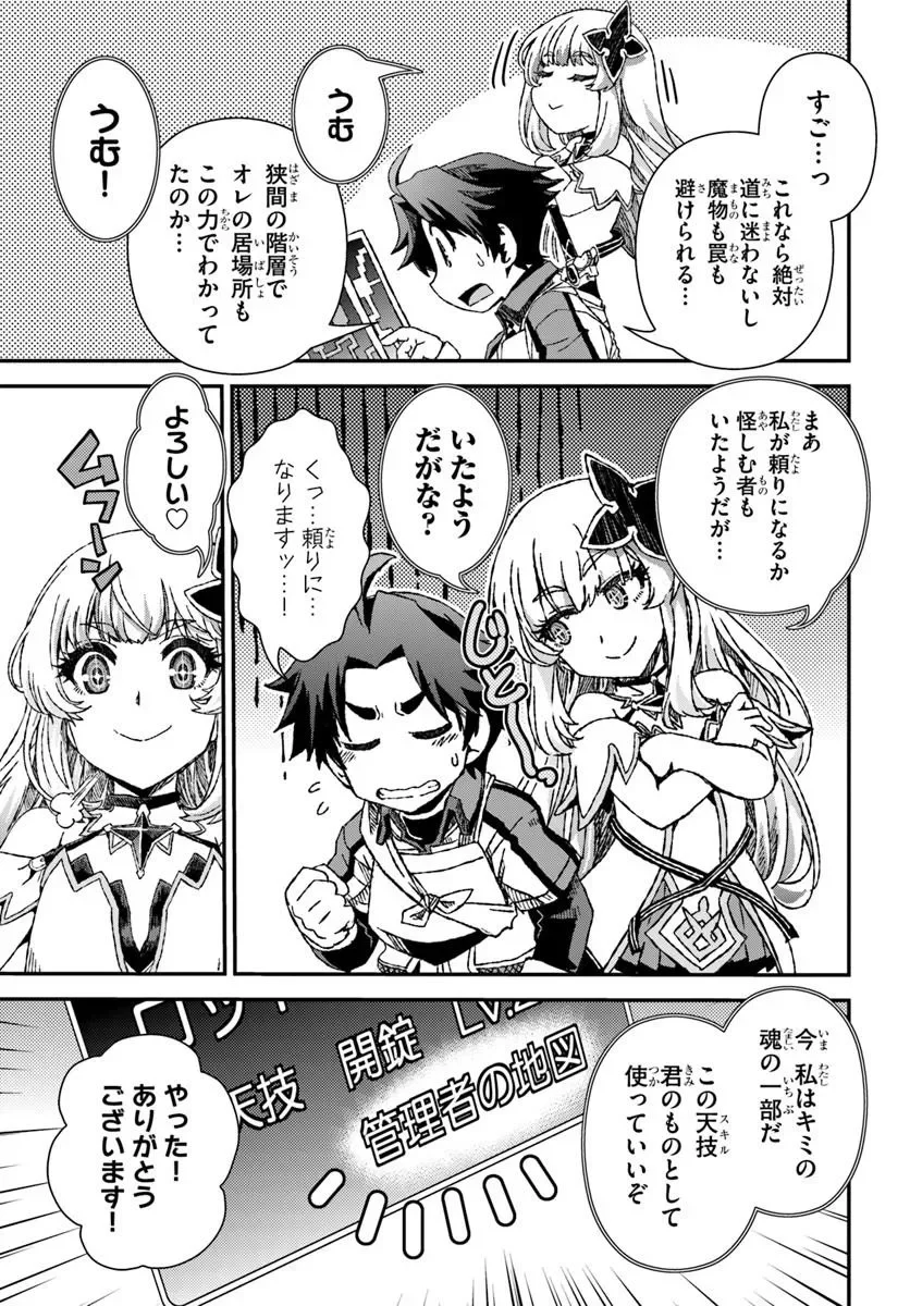 Bug Skill Kaijou de Saikyou Saisoku Dungeon Kouryaku Chapter 3 11ページ