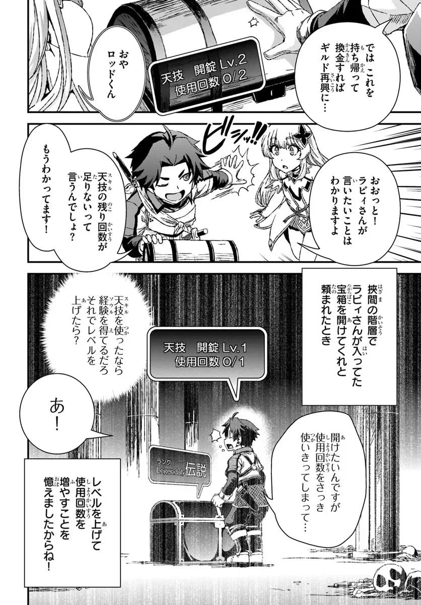 Bug Skill Kaijou de Saikyou Saisoku Dungeon Kouryaku Chapter 3 12ページ