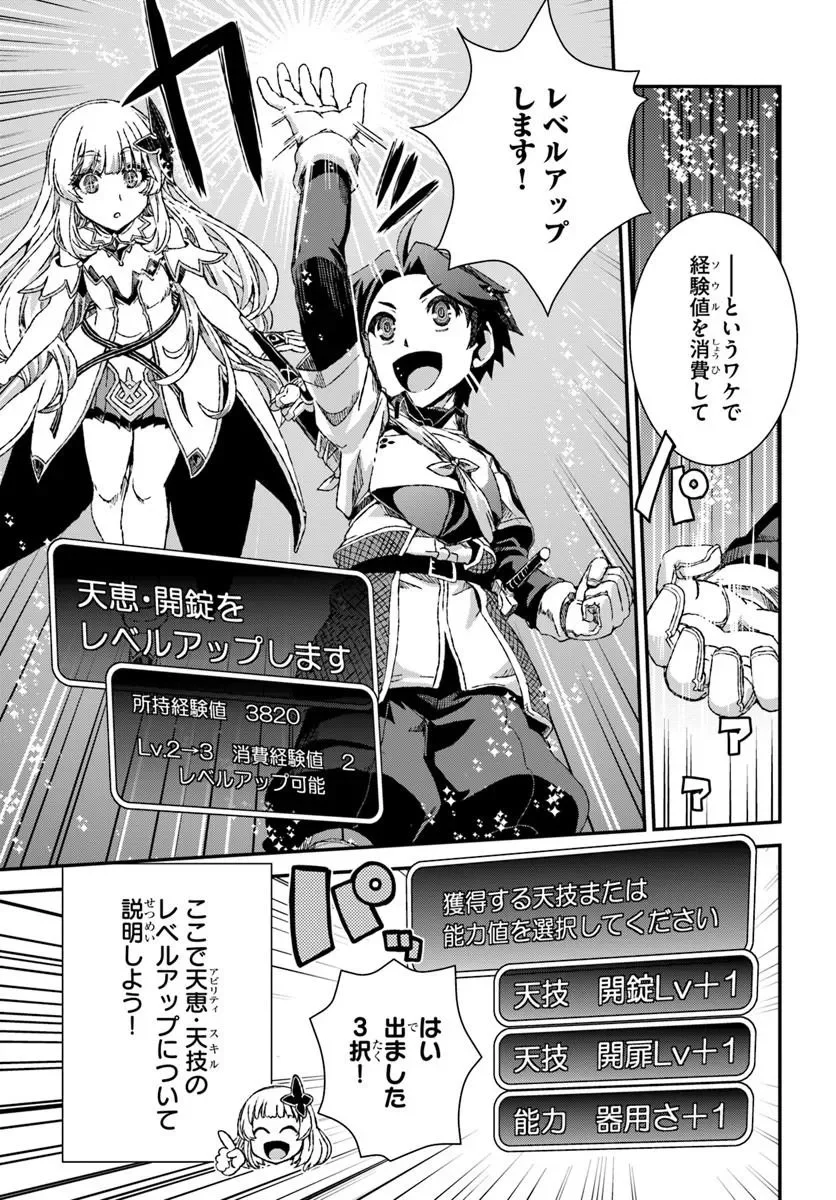 Bug Skill Kaijou de Saikyou Saisoku Dungeon Kouryaku Chapter 3 13ページ