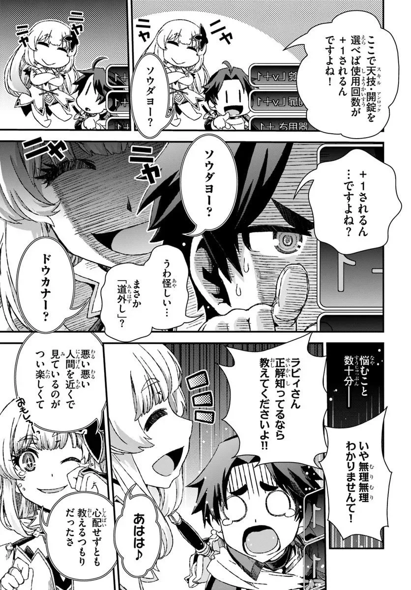 Bug Skill Kaijou de Saikyou Saisoku Dungeon Kouryaku Chapter 3 15ページ
