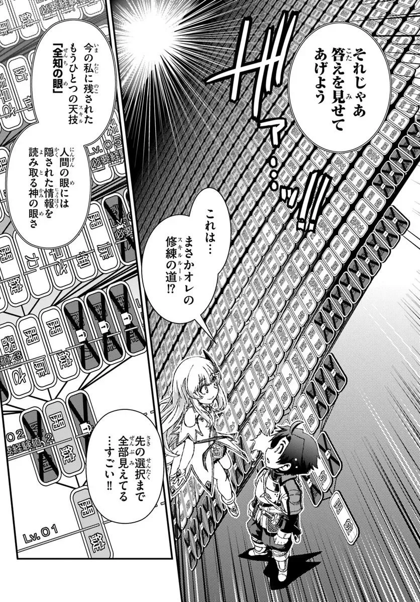 Bug Skill Kaijou de Saikyou Saisoku Dungeon Kouryaku Chapter 3 16ページ