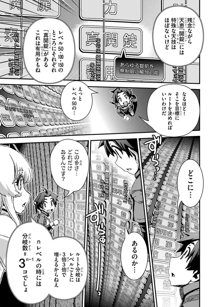Bug Skill Kaijou de Saikyou Saisoku Dungeon Kouryaku Chapter 3 17ページ