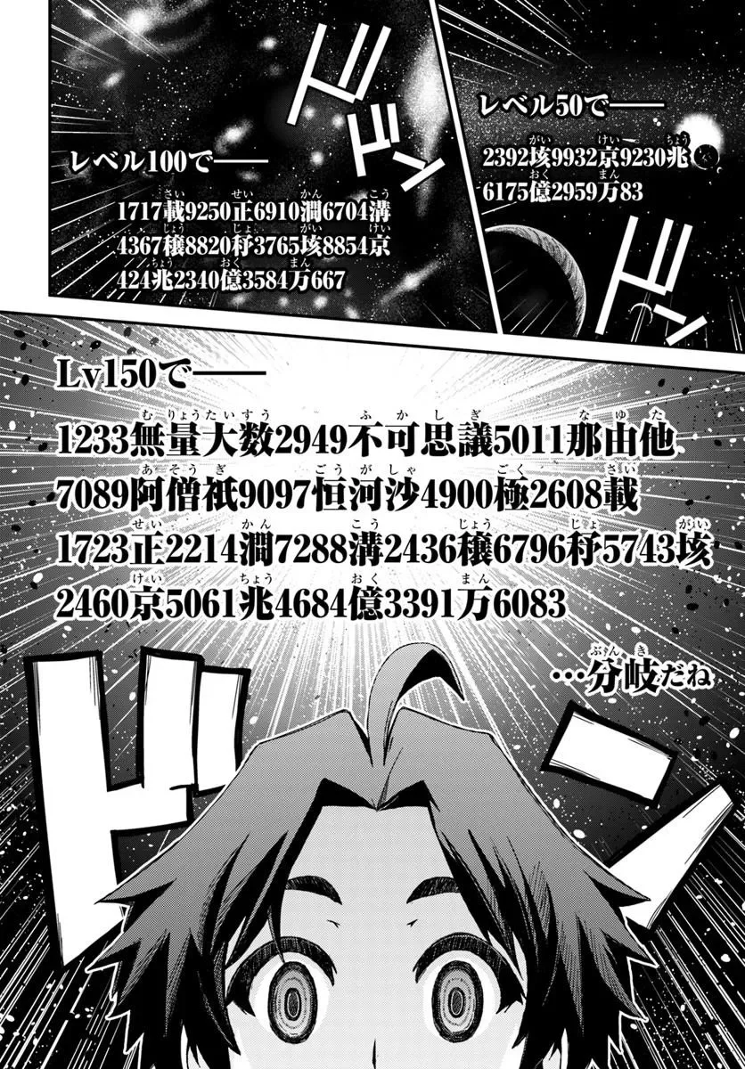 Bug Skill Kaijou de Saikyou Saisoku Dungeon Kouryaku Chapter 3 18ページ