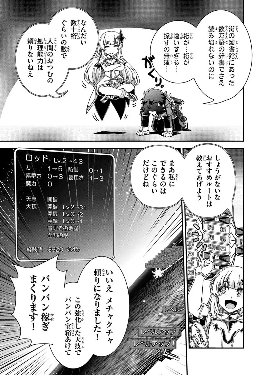 Bug Skill Kaijou de Saikyou Saisoku Dungeon Kouryaku Chapter 3 19ページ