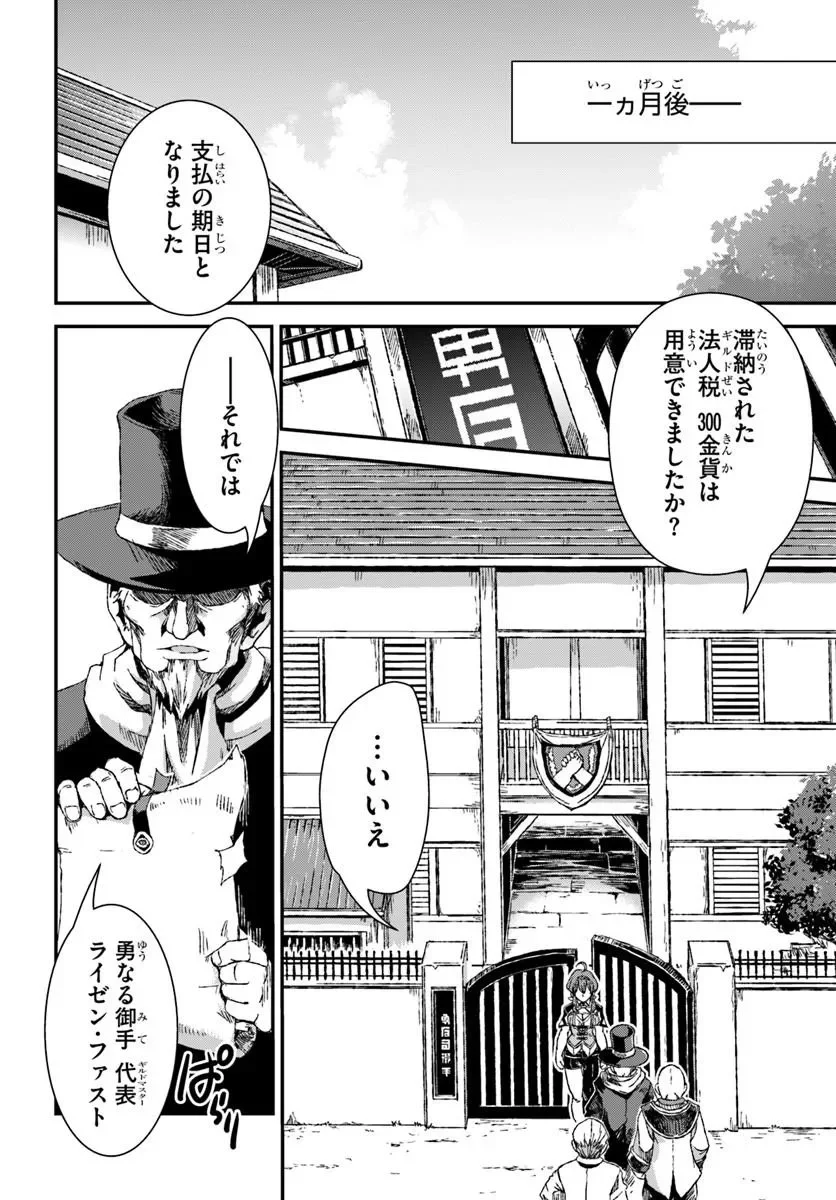 Bug Skill Kaijou de Saikyou Saisoku Dungeon Kouryaku Chapter 3 20ページ