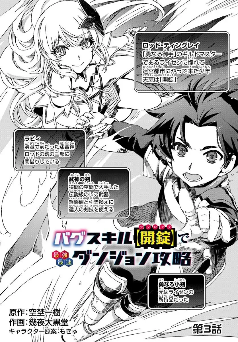 Bug Skill Kaijou de Saikyou Saisoku Dungeon Kouryaku Chapter 3 3ページ
