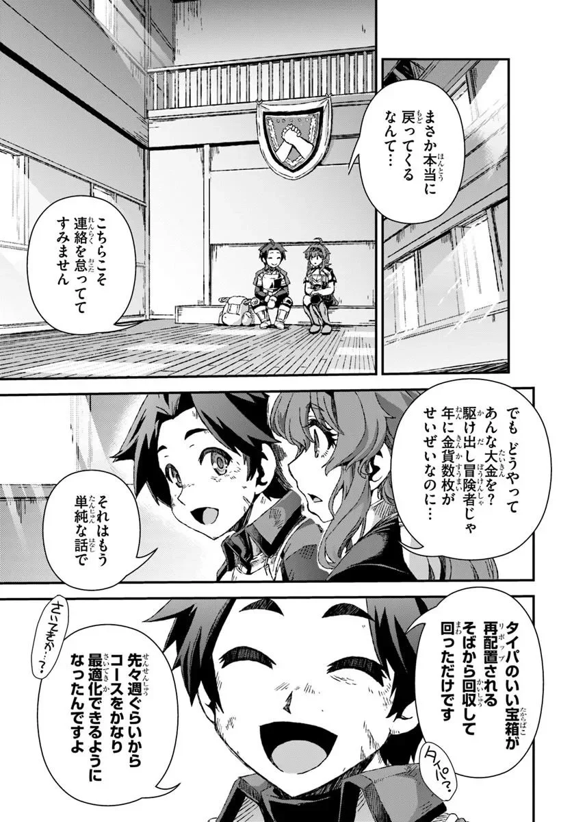 Bug Skill Kaijou de Saikyou Saisoku Dungeon Kouryaku Chapter 3 23ページ