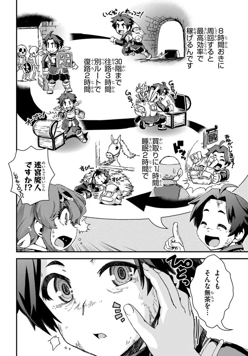 Bug Skill Kaijou de Saikyou Saisoku Dungeon Kouryaku Chapter 3 24ページ