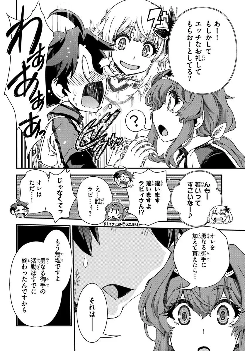 Bug Skill Kaijou de Saikyou Saisoku Dungeon Kouryaku Chapter 3 26ページ