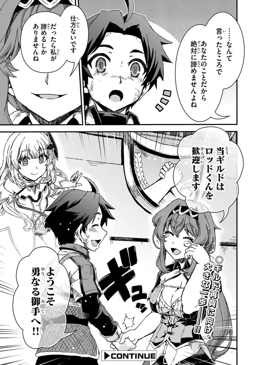 Bug Skill Kaijou de Saikyou Saisoku Dungeon Kouryaku Chapter 3 27ページ
