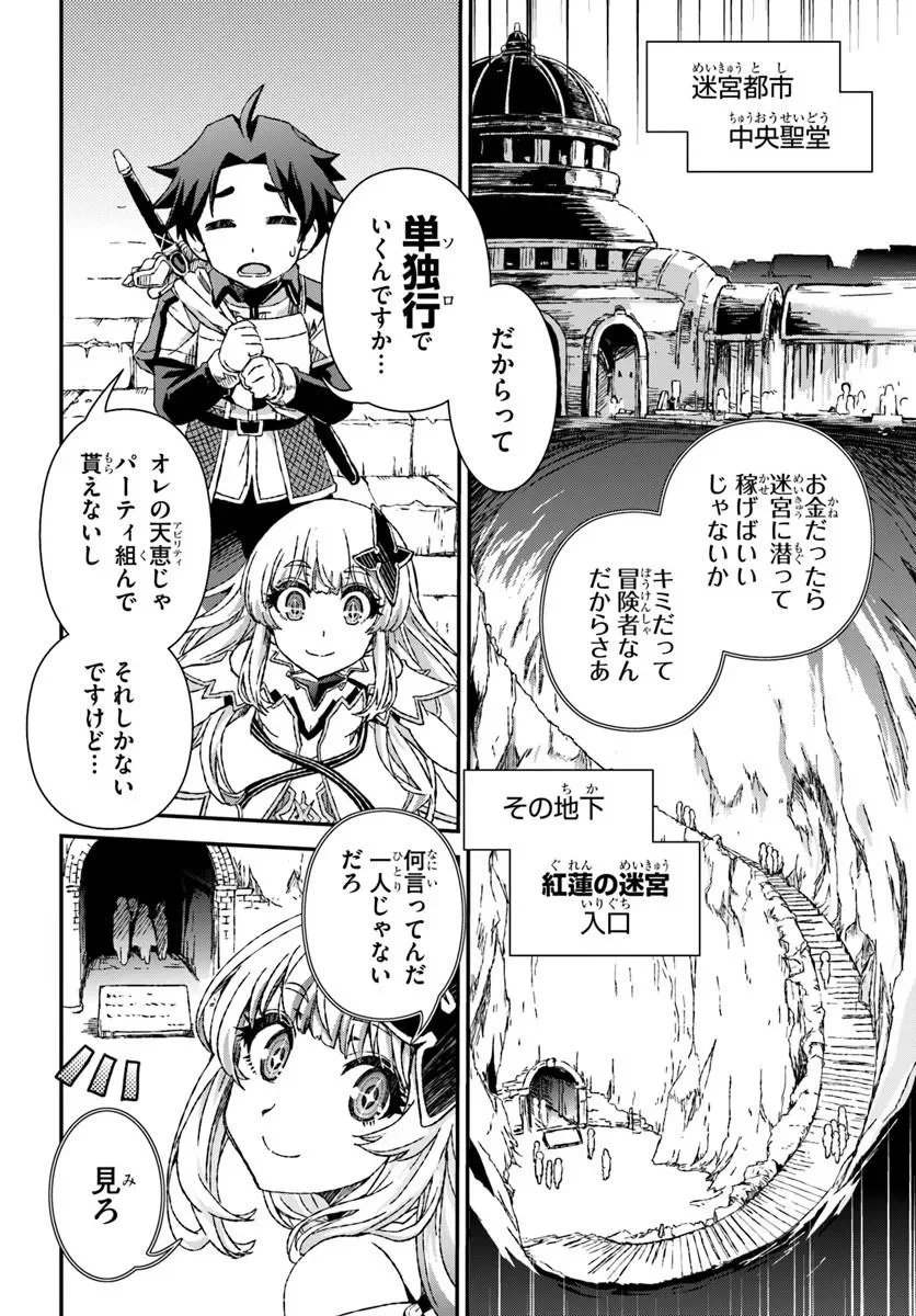 Bug Skill Kaijou de Saikyou Saisoku Dungeon Kouryaku Chapter 3 4ページ