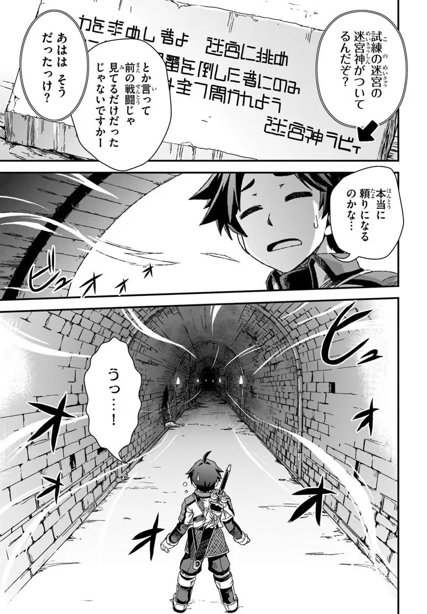 Bug Skill Kaijou de Saikyou Saisoku Dungeon Kouryaku Chapter 3 5ページ