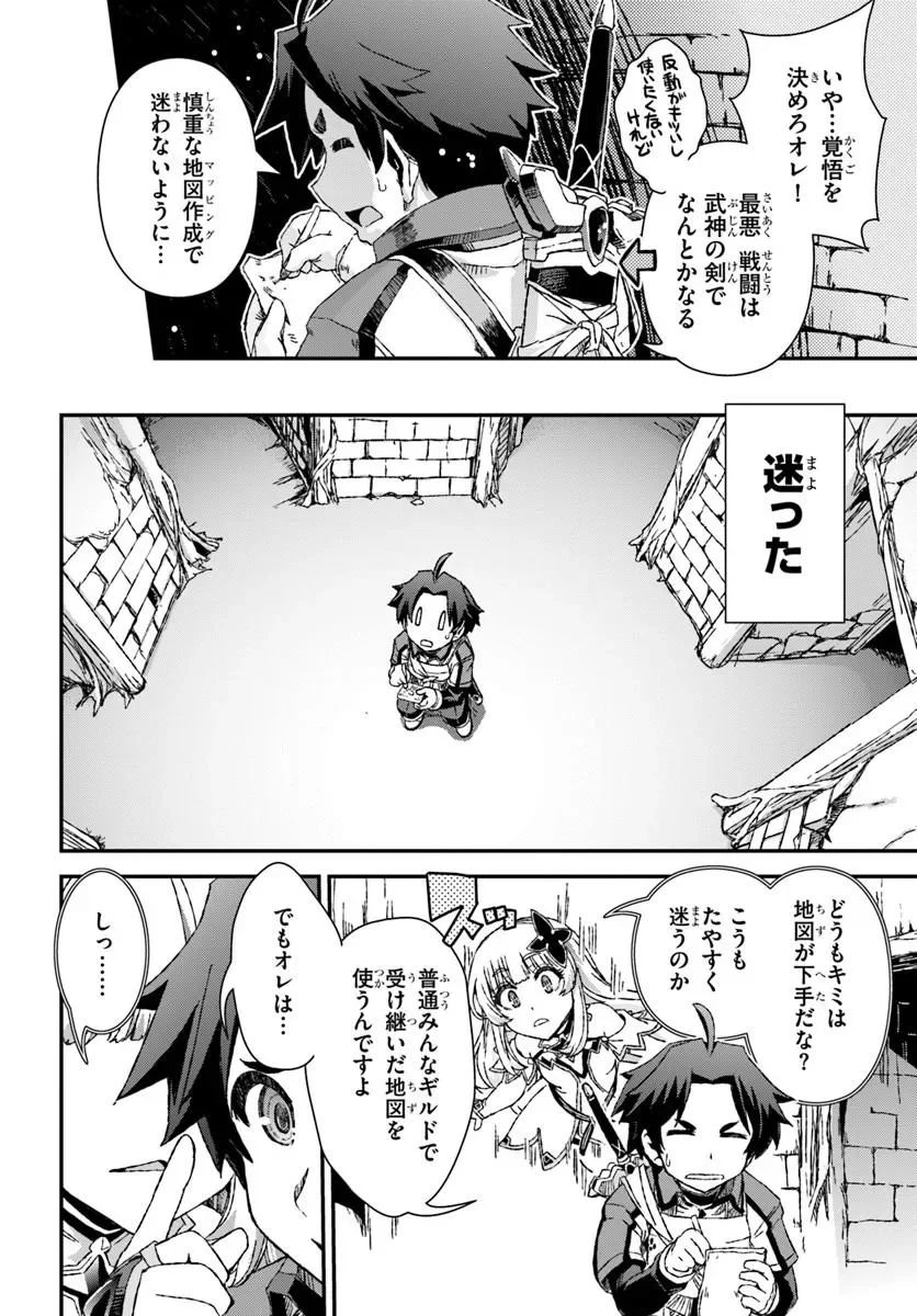 Bug Skill Kaijou de Saikyou Saisoku Dungeon Kouryaku Chapter 3 6ページ