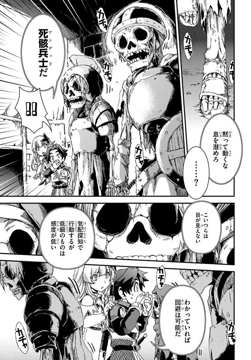 Bug Skill Kaijou de Saikyou Saisoku Dungeon Kouryaku Chapter 3 7ページ