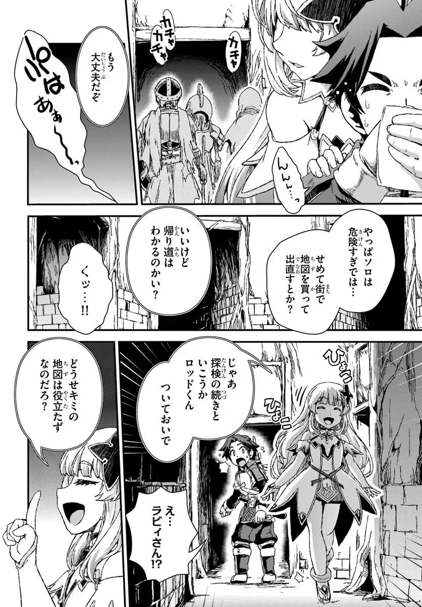 Bug Skill Kaijou de Saikyou Saisoku Dungeon Kouryaku Chapter 3 8ページ