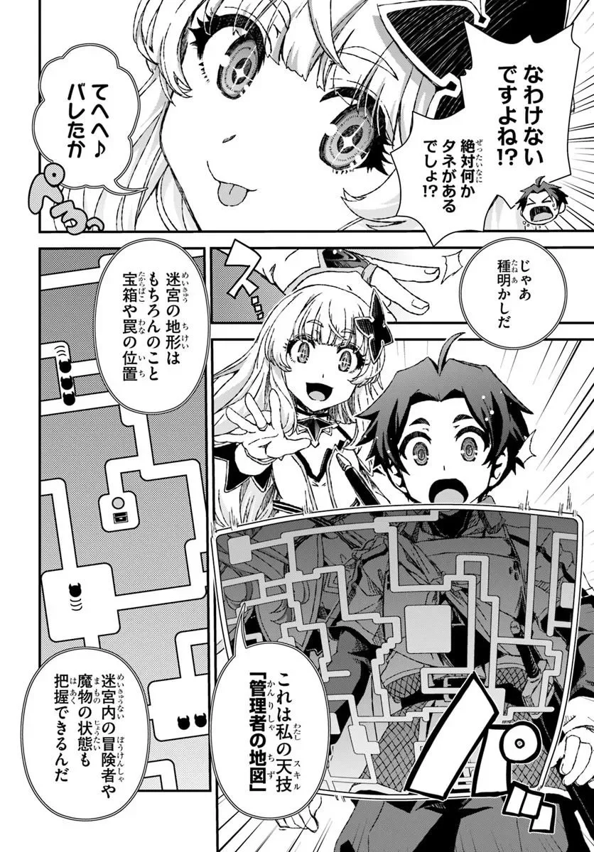 Bug Skill Kaijou de Saikyou Saisoku Dungeon Kouryaku Chapter 3 10ページ