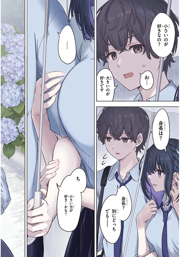 Amamori Junna wa Shitsudo ga Takai Chapter 1 2ページ