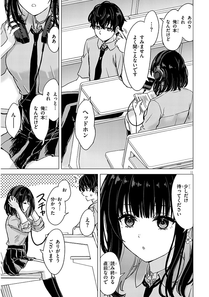 Amamori Junna wa Shitsudo ga Takai Chapter 1 11ページ