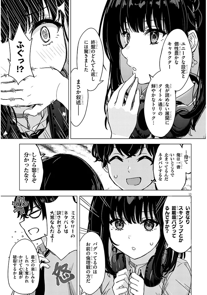 Amamori Junna wa Shitsudo ga Takai Chapter 1 13ページ