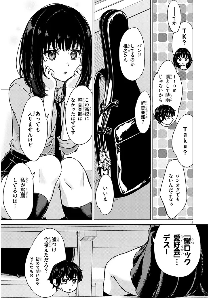 Amamori Junna wa Shitsudo ga Takai Chapter 1 15ページ