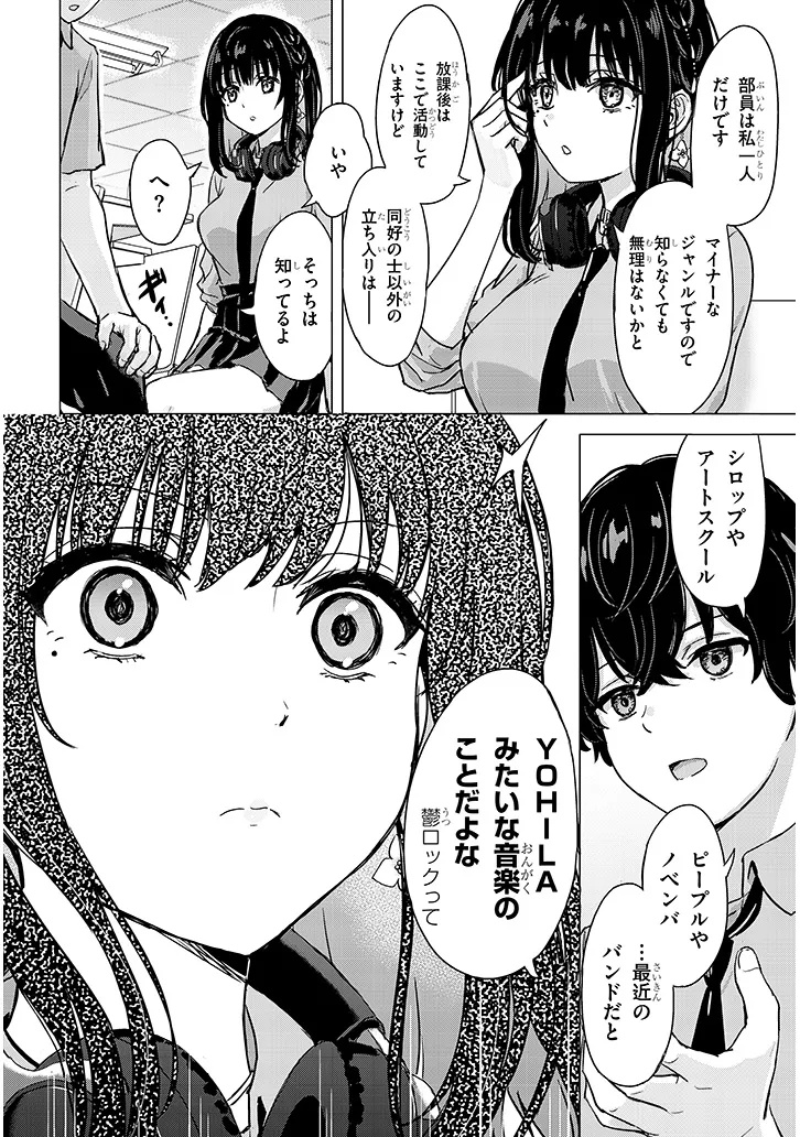 Amamori Junna wa Shitsudo ga Takai Chapter 1 16ページ