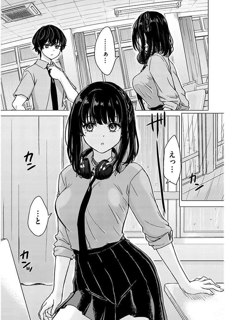 Amamori Junna wa Shitsudo ga Takai Chapter 1 17ページ