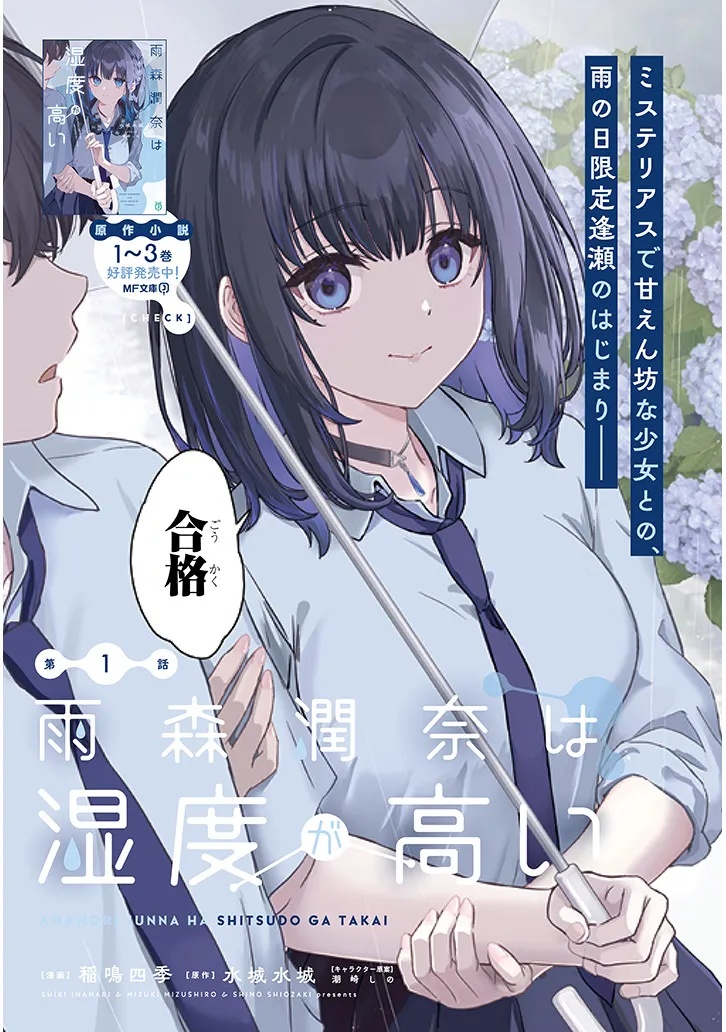 Amamori Junna wa Shitsudo ga Takai Chapter 1 3ページ