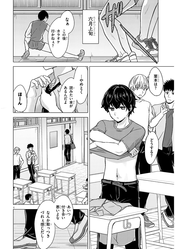 Amamori Junna wa Shitsudo ga Takai Chapter 1 4ページ