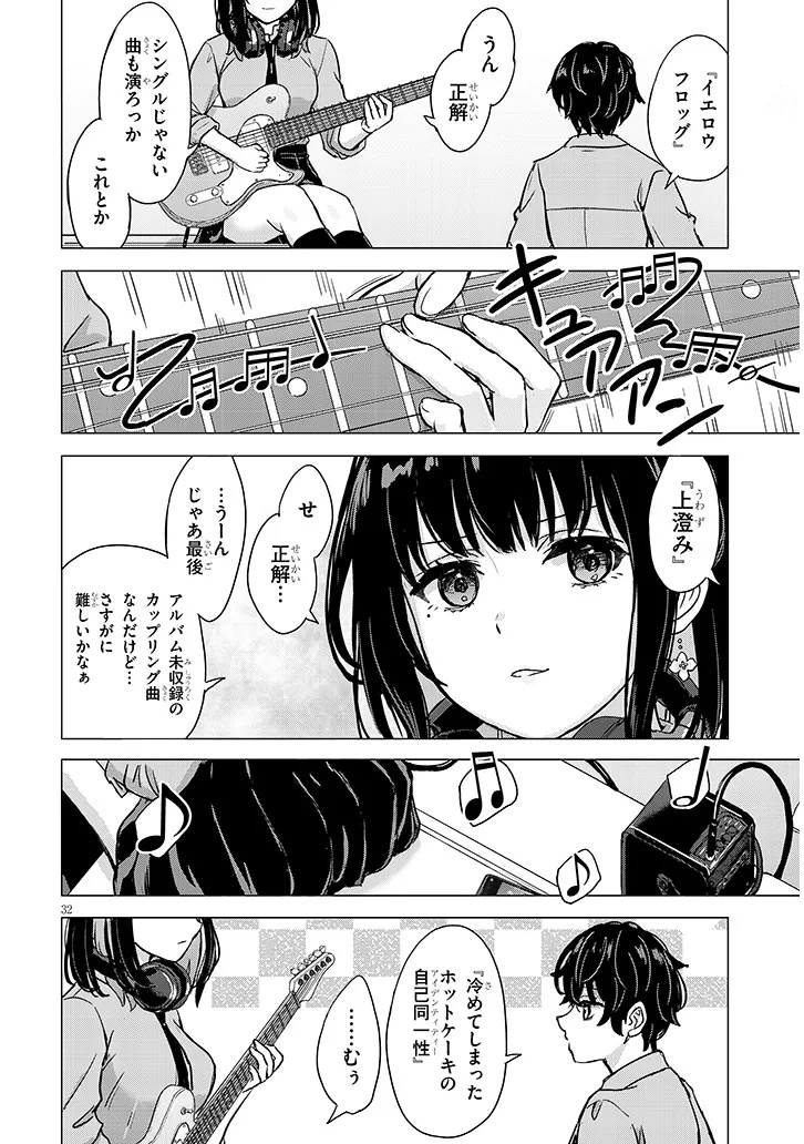 Amamori Junna wa Shitsudo ga Takai Chapter 1 32ページ