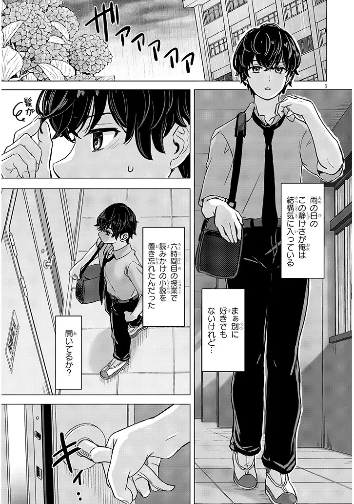 Amamori Junna wa Shitsudo ga Takai Chapter 1 5ページ