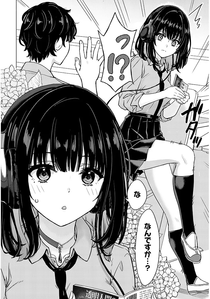 Amamori Junna wa Shitsudo ga Takai Chapter 1 10ページ