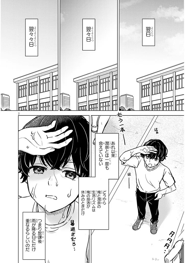 Amamori Junna wa Shitsudo ga Takai Chapter 2 2ページ