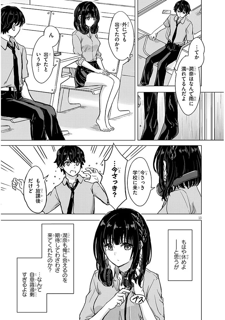 Amamori Junna wa Shitsudo ga Takai Chapter 2 13ページ