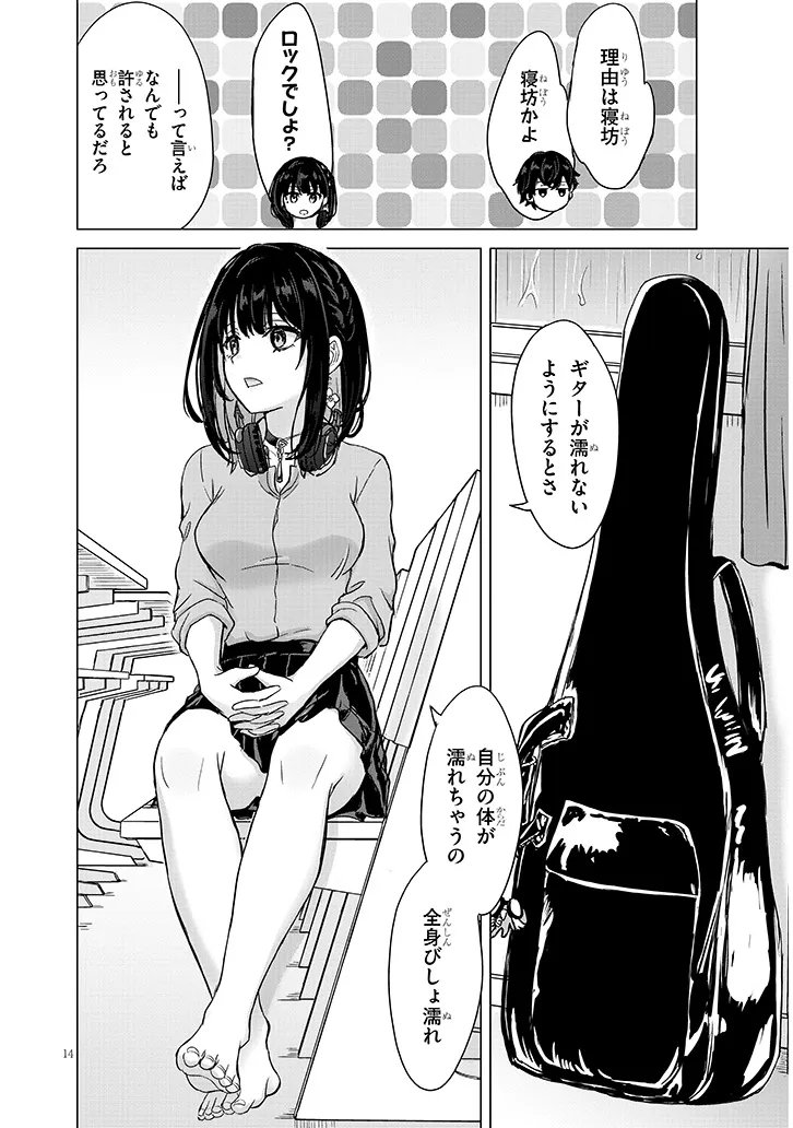 Amamori Junna wa Shitsudo ga Takai Chapter 2 14ページ
