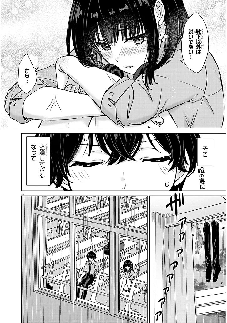 Amamori Junna wa Shitsudo ga Takai Chapter 2 16ページ