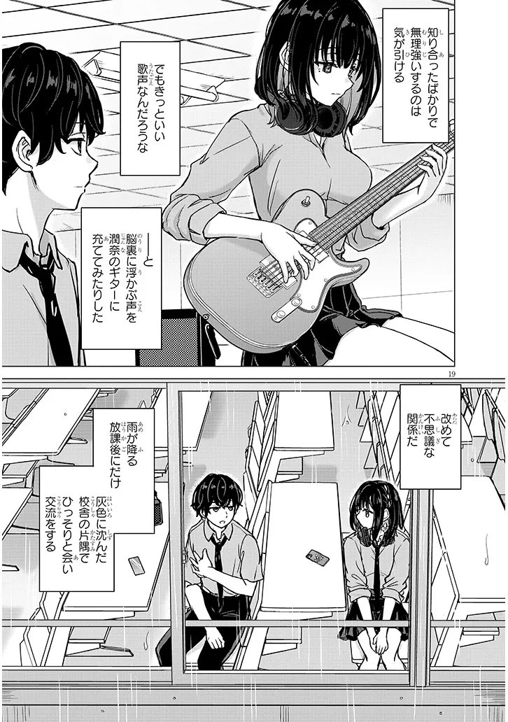 Amamori Junna wa Shitsudo ga Takai Chapter 2 19ページ
