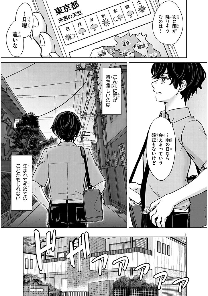 Amamori Junna wa Shitsudo ga Takai Chapter 2 3ページ