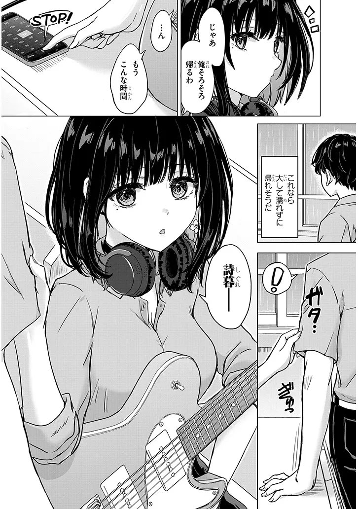 Amamori Junna wa Shitsudo ga Takai Chapter 2 21ページ