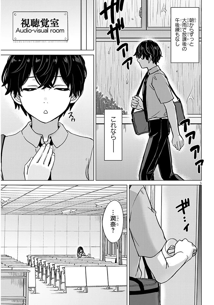 Amamori Junna wa Shitsudo ga Takai Chapter 2 5ページ