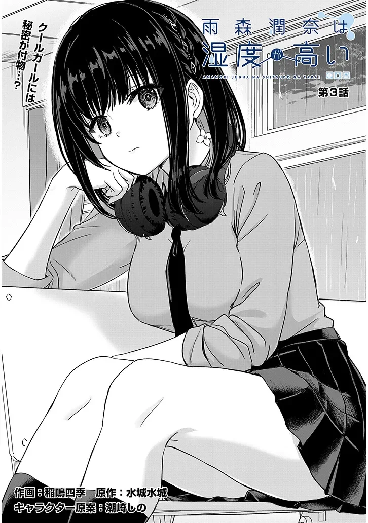 Amamori Junna wa Shitsudo ga Takai Chapter 3 1ページ