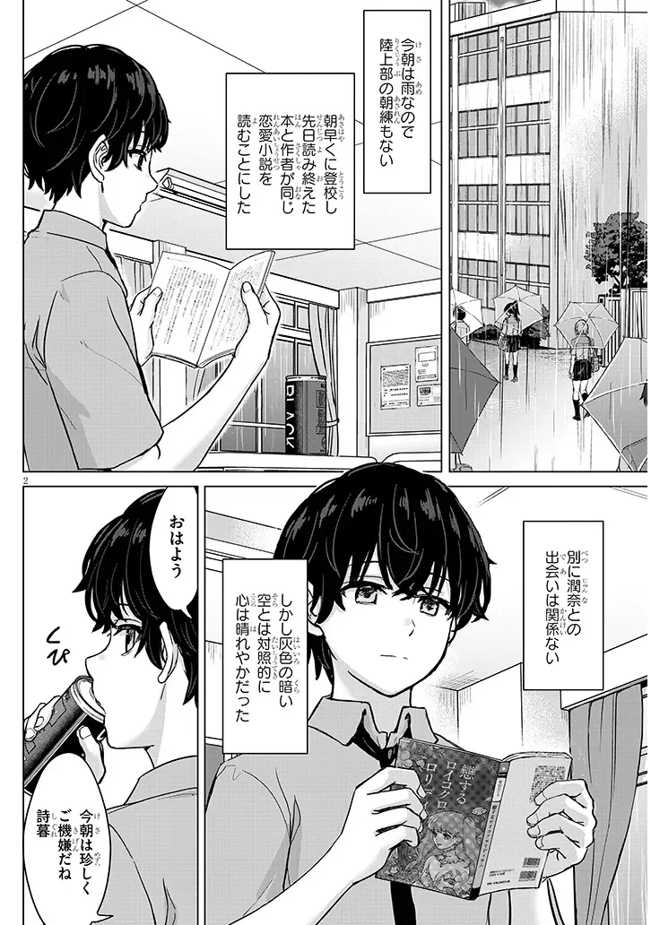 Amamori Junna wa Shitsudo ga Takai Chapter 3 2ページ