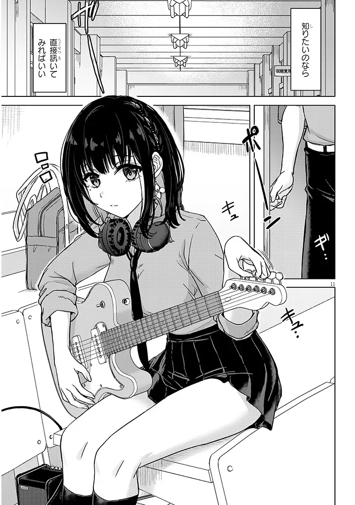 Amamori Junna wa Shitsudo ga Takai Chapter 3 11ページ