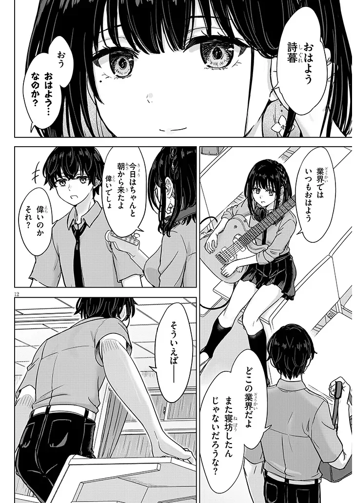 Amamori Junna wa Shitsudo ga Takai Chapter 3 12ページ