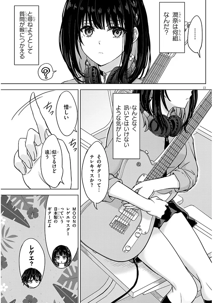 Amamori Junna wa Shitsudo ga Takai Chapter 3 13ページ