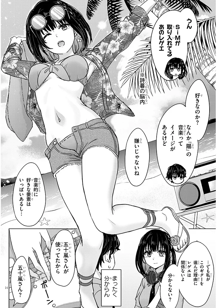Amamori Junna wa Shitsudo ga Takai Chapter 3 14ページ
