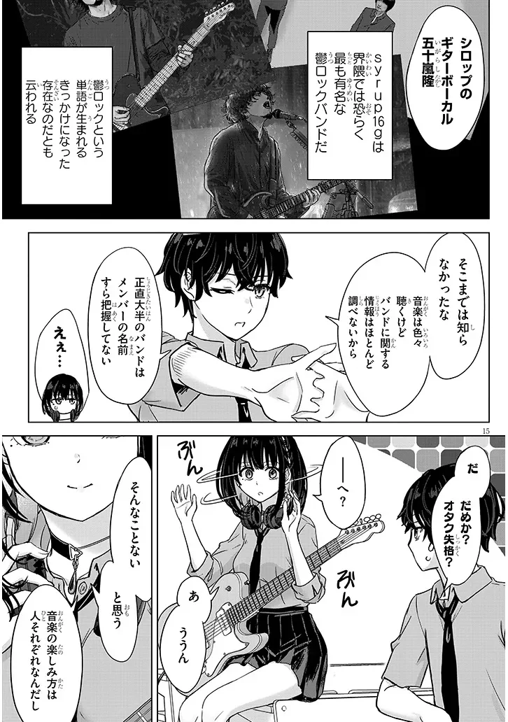 Amamori Junna wa Shitsudo ga Takai Chapter 3 15ページ