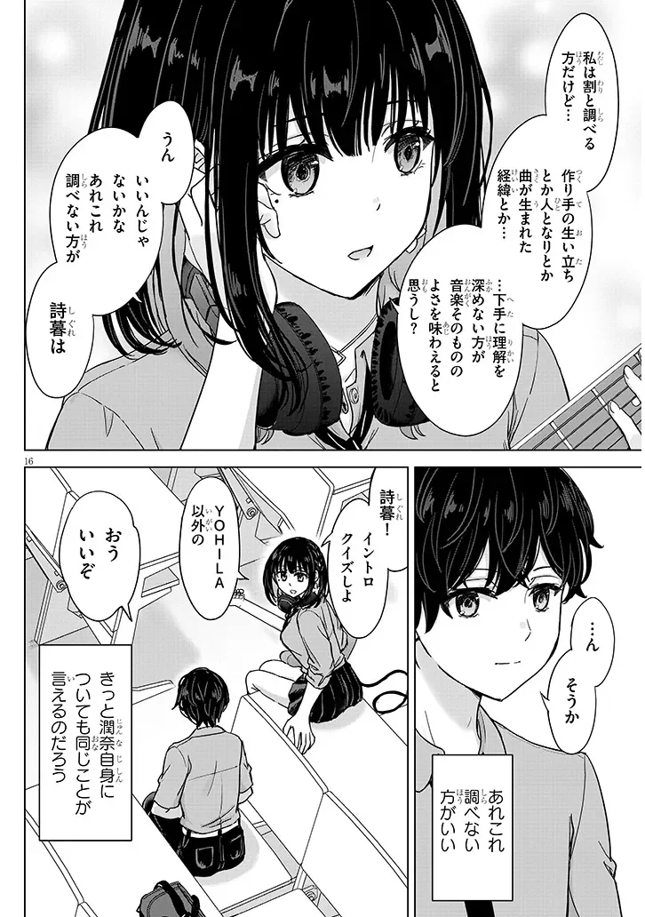 Amamori Junna wa Shitsudo ga Takai Chapter 3 16ページ