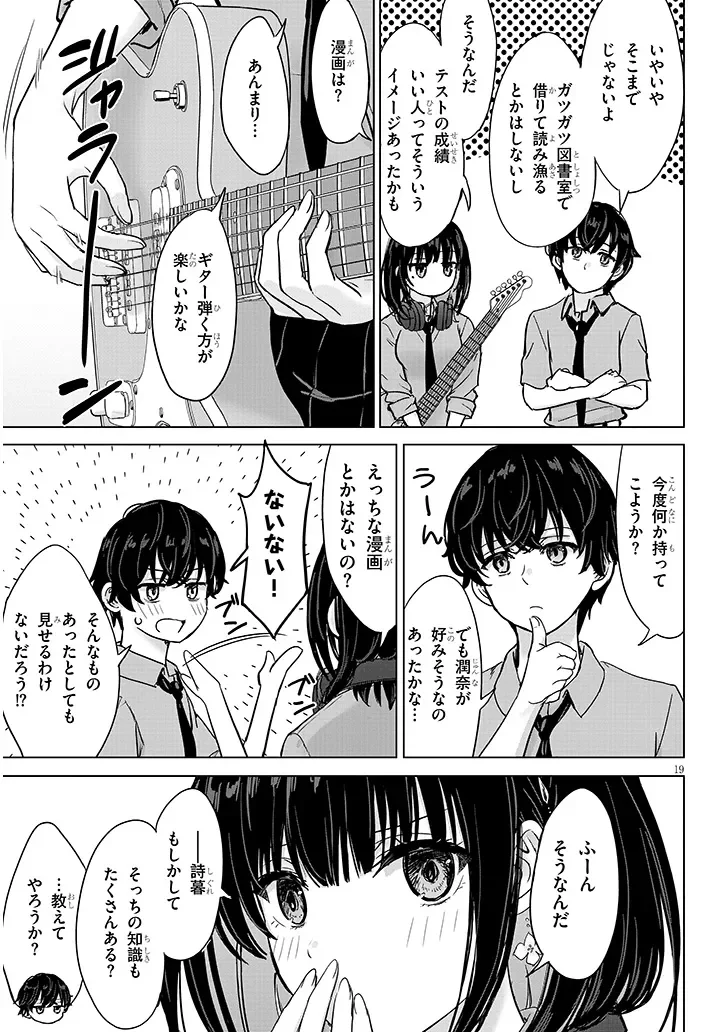 Amamori Junna wa Shitsudo ga Takai Chapter 3 19ページ