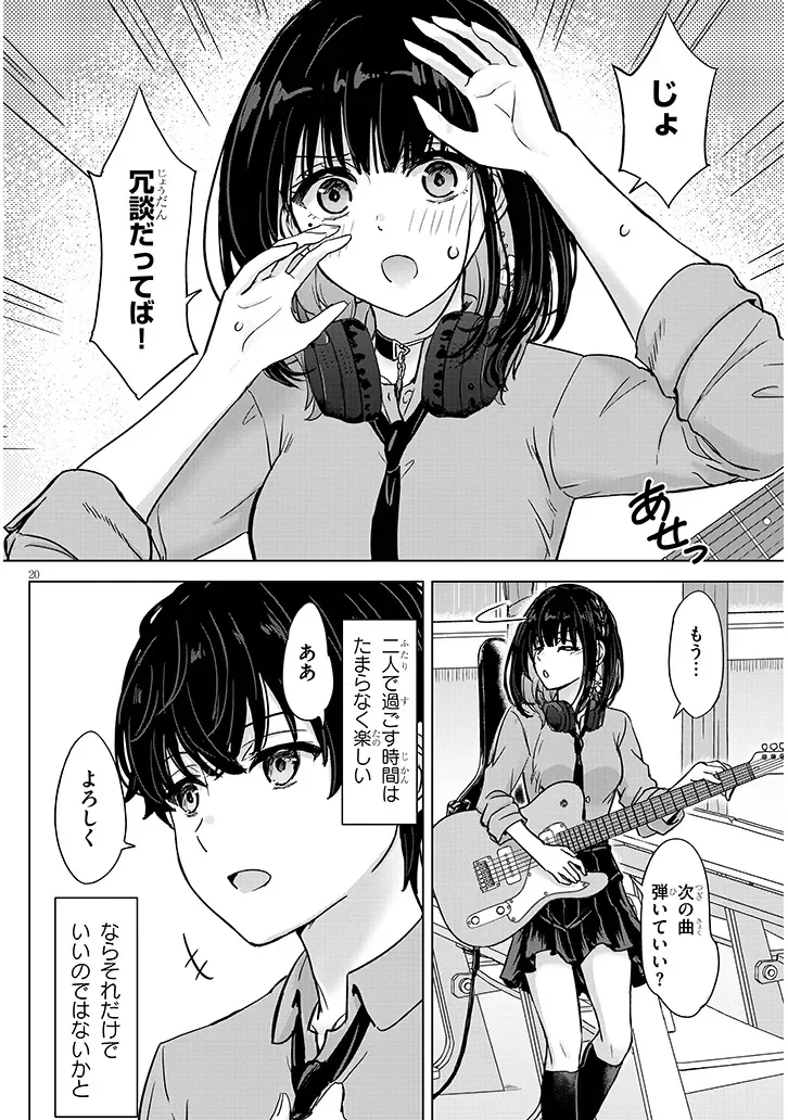 Amamori Junna wa Shitsudo ga Takai Chapter 3 20ページ